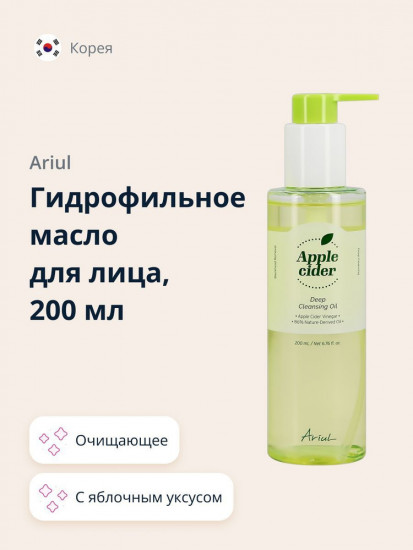 Гидрофильное масло «Apple Cider Deep Cleansing Oil»