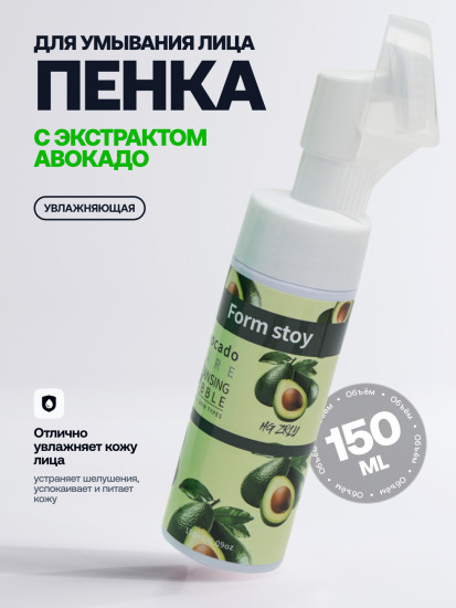 Пенка для умывания с экстрактом авокадо «Avocado Pure Cleansing Bubble»