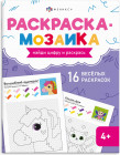 Книжка-раскраска для детей «Волшебный мир»
