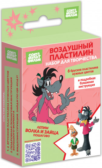 Воздушный пластилин. Набор для творчества. Союзмультфильм. Ну, погоди! Волк и Заяц
