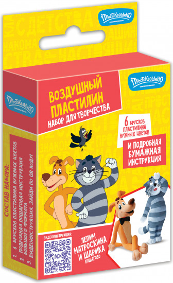 Воздушный пластилин. Набор для творчества. Союзмультфильм. Простоквашино. Матроскин и Шарик