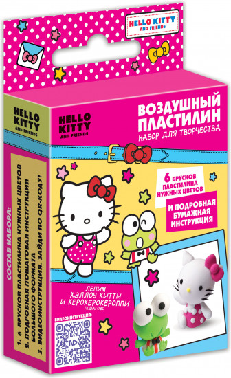 Воздушный пластилин. Набор для творчества. Хэллоу Китти. Хэллоу Китти и Керокерокероппи