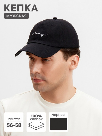 Кепка мужская