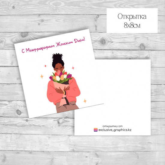 Набор открыток «С Международным женским днем!»