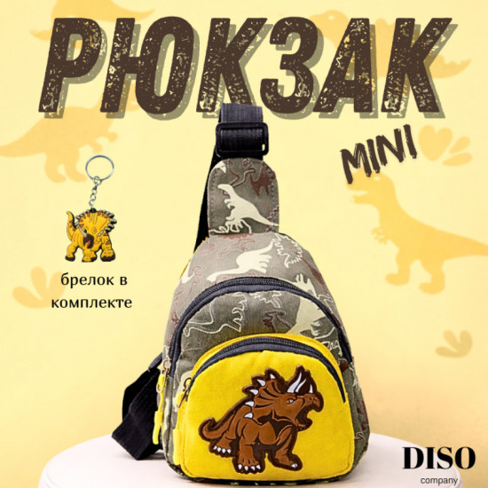 Детский рюкзак «Динозавр»