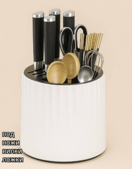 Подставка для ножей, вилок, ложек