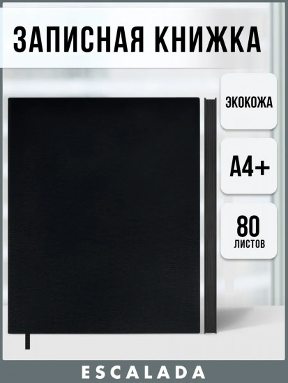 Записная книжка