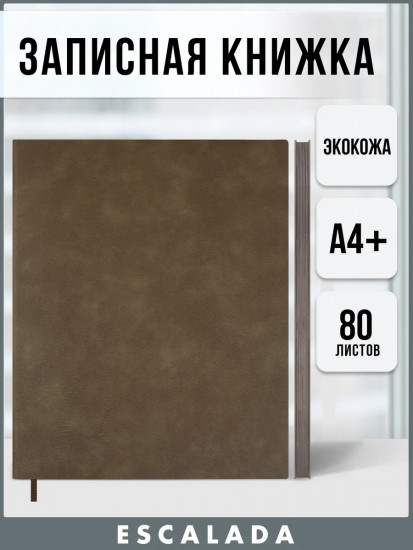 Записная книжка