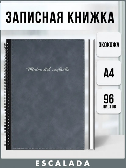Записная книжка