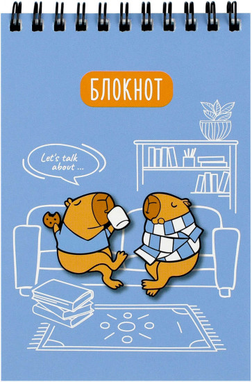 Блокнот «Капибара»