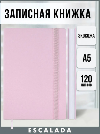 Записная книжка