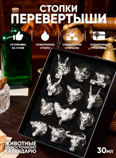 Набор рюмок «Знаки зодиака»