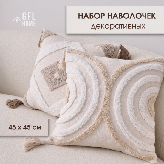 Набор наволочек декоративных