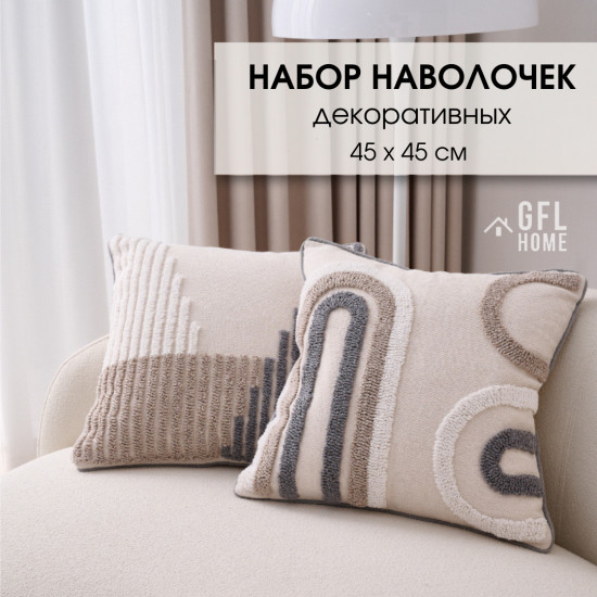 Набор наволочек декоративных