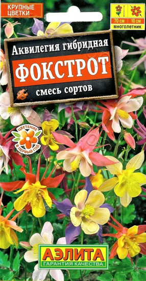 Семена аквилегии «Фокстрот, смесь окрасок»