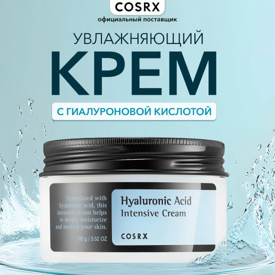 Крем для лица «Cosrx Hyaluronic Acid Cream»