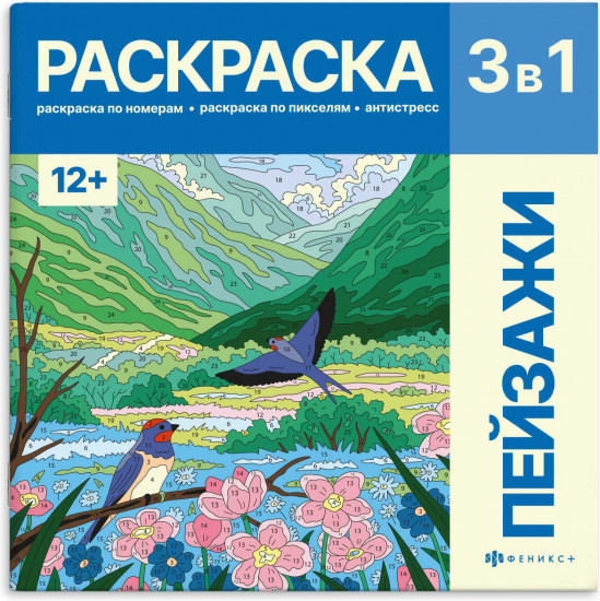 Раскраска «Пейзажи»