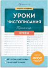 Тренажер для письма. Буквы