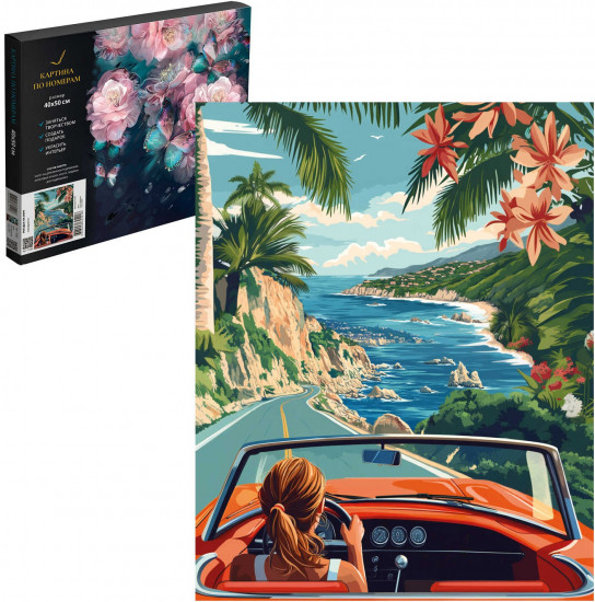 Картина по номерам «Поездка на море»