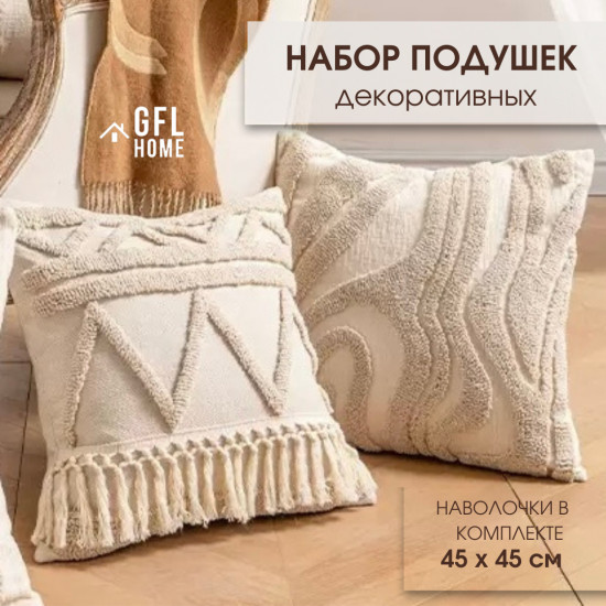 Набор декоративных подушек
