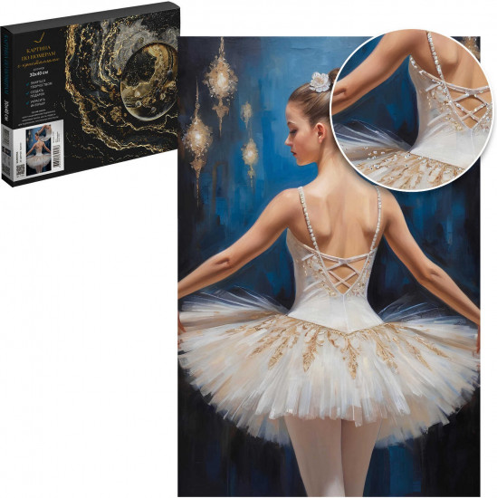 Картина по номерам с кристаллами «Балерина»