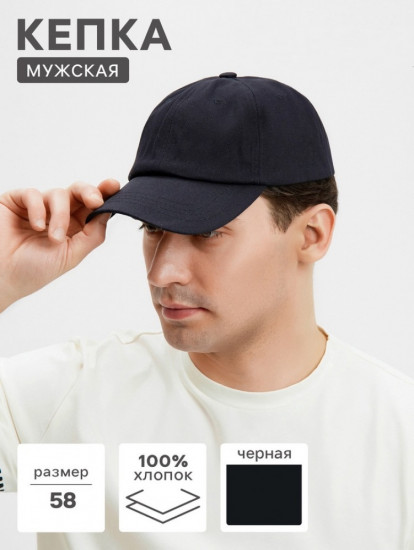 Кепка мужская