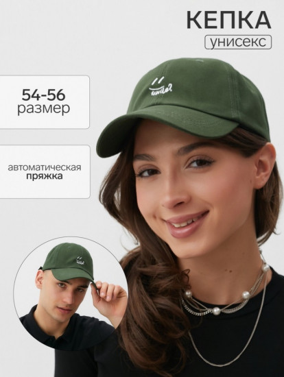 Кепка «Smile»