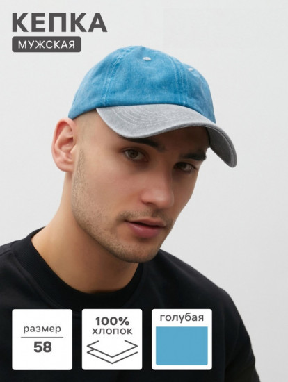 Кепка мужская