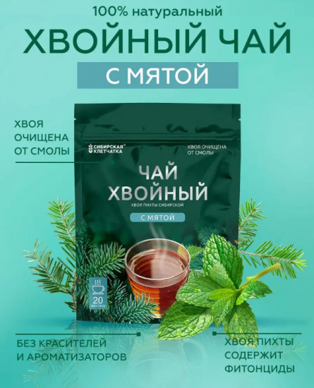 Чай хвойный «С мятой»