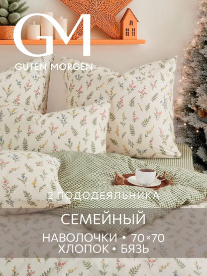 Комплект постельного белья «Очарование»