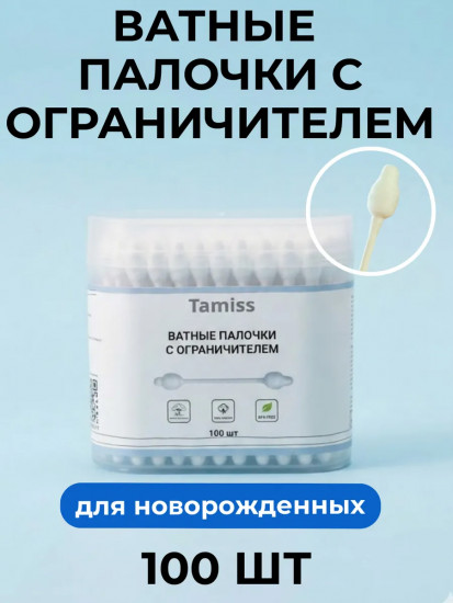 Ватные палочки с ограничителем из хлопка