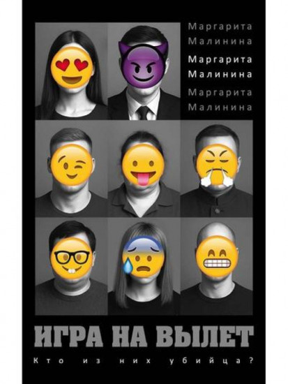 Игра на вылет