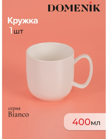 Кружка «Bianco»