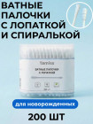 Ватные палочки в форме лопаточки и спирали из хлопка