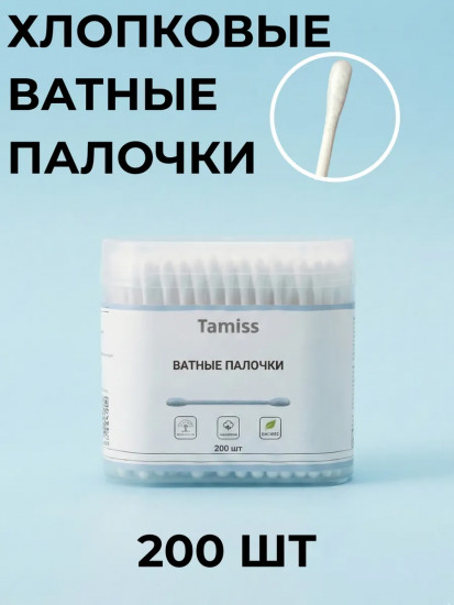 Ватные палочки из хлопка