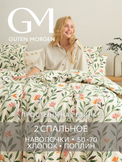 Комплект постельного белья «Эстетика цветения»