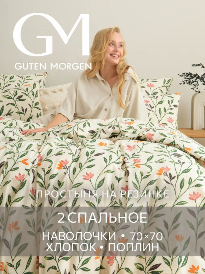 Комплект постельного белья «Эстетика цветения»
