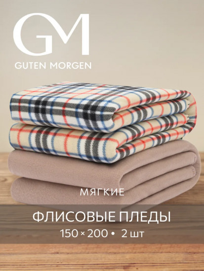 Набор пледов-покрывал