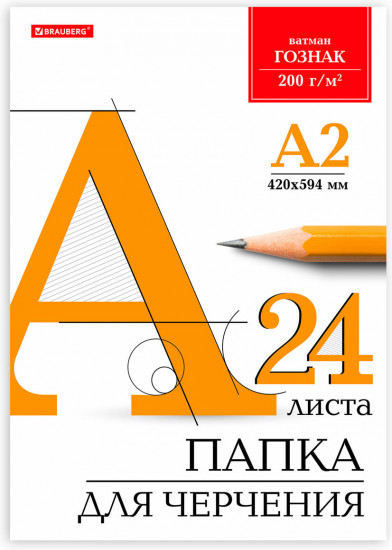 Папка для черчения