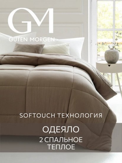 Одеяло теплое «Softouch»