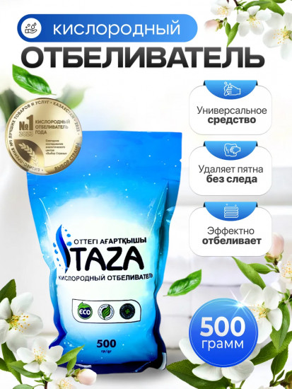 Кислородный отбеливатель