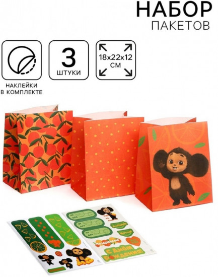 Набор пакетов подарочных со стикерами
