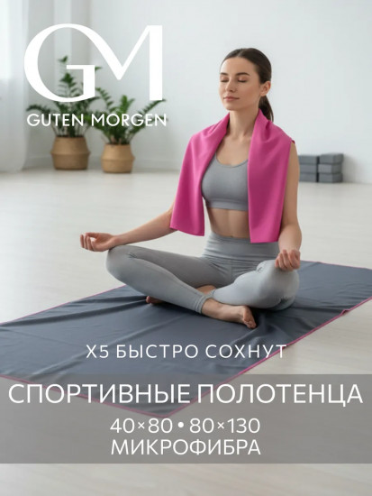 Комплект полотенец для фитнеса «Fitness»