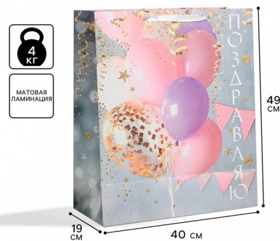 Пакет подарочный «Поздравляю!»