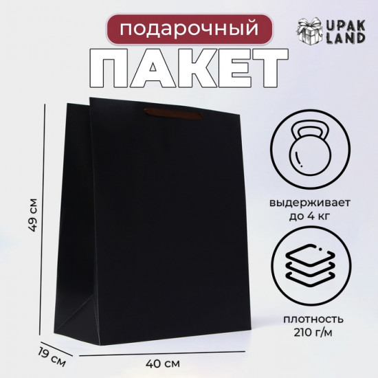 Пакет подарочный «Чёрный»
