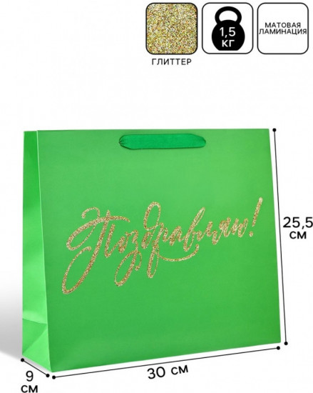 Пакет «Поздравляем»