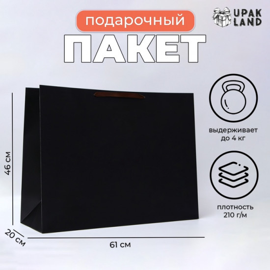 Пакет подарочный «Чёрный»