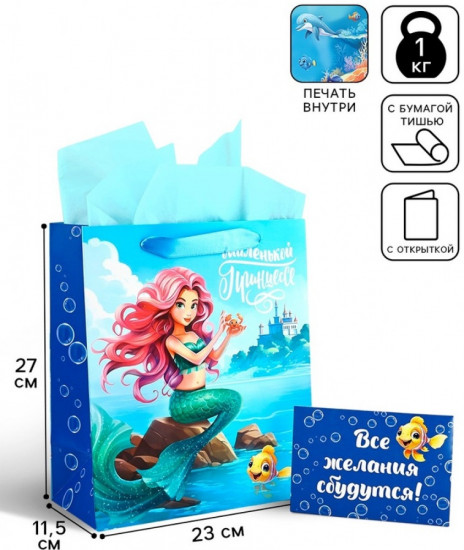 Пакет двухсторонний с открыткой «Русалочка»