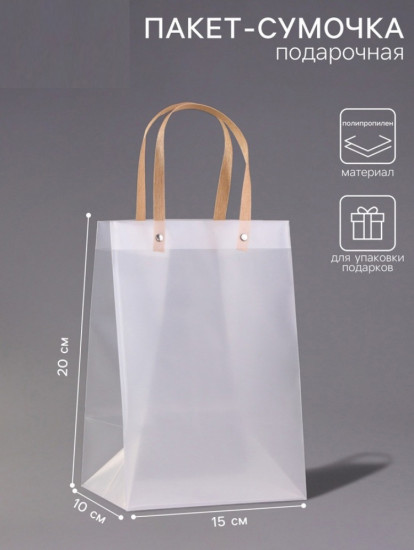 Пакет подарочный