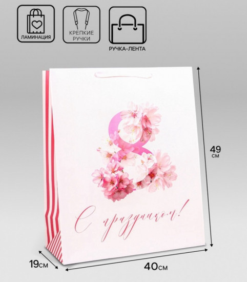 Пакет подарочный «С 8 Марта»